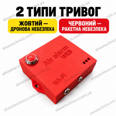 AIR alert Wi-Fi-WEB — автоматичний модуль повітряної тривоги