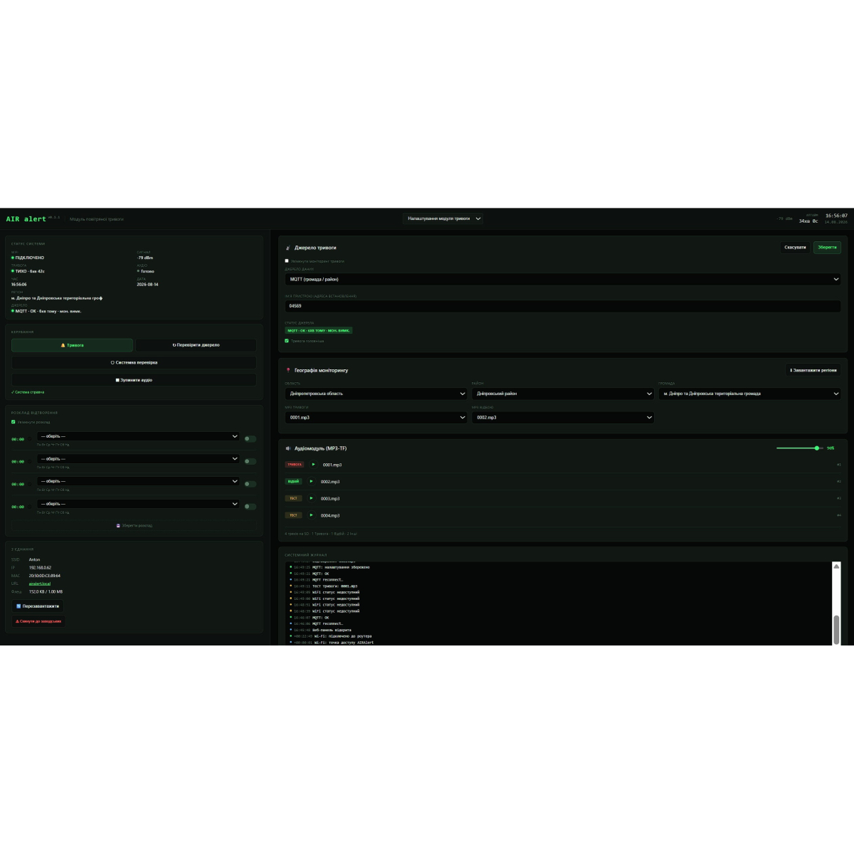 AIR alert Wi-Fi — автоматичний модуль повітряної тривоги