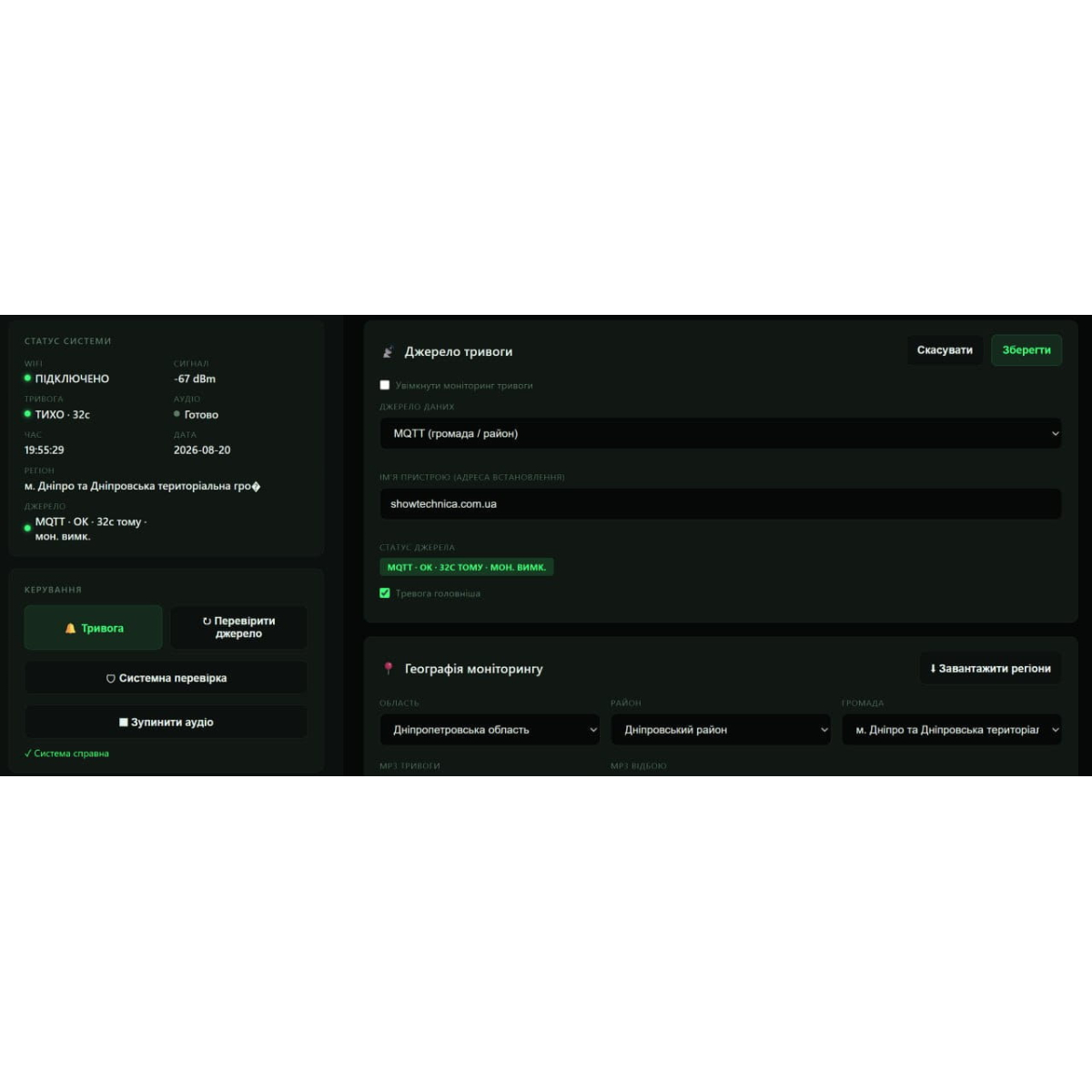 AIR alert Wi-Fi — автоматичний модуль повітряної тривоги