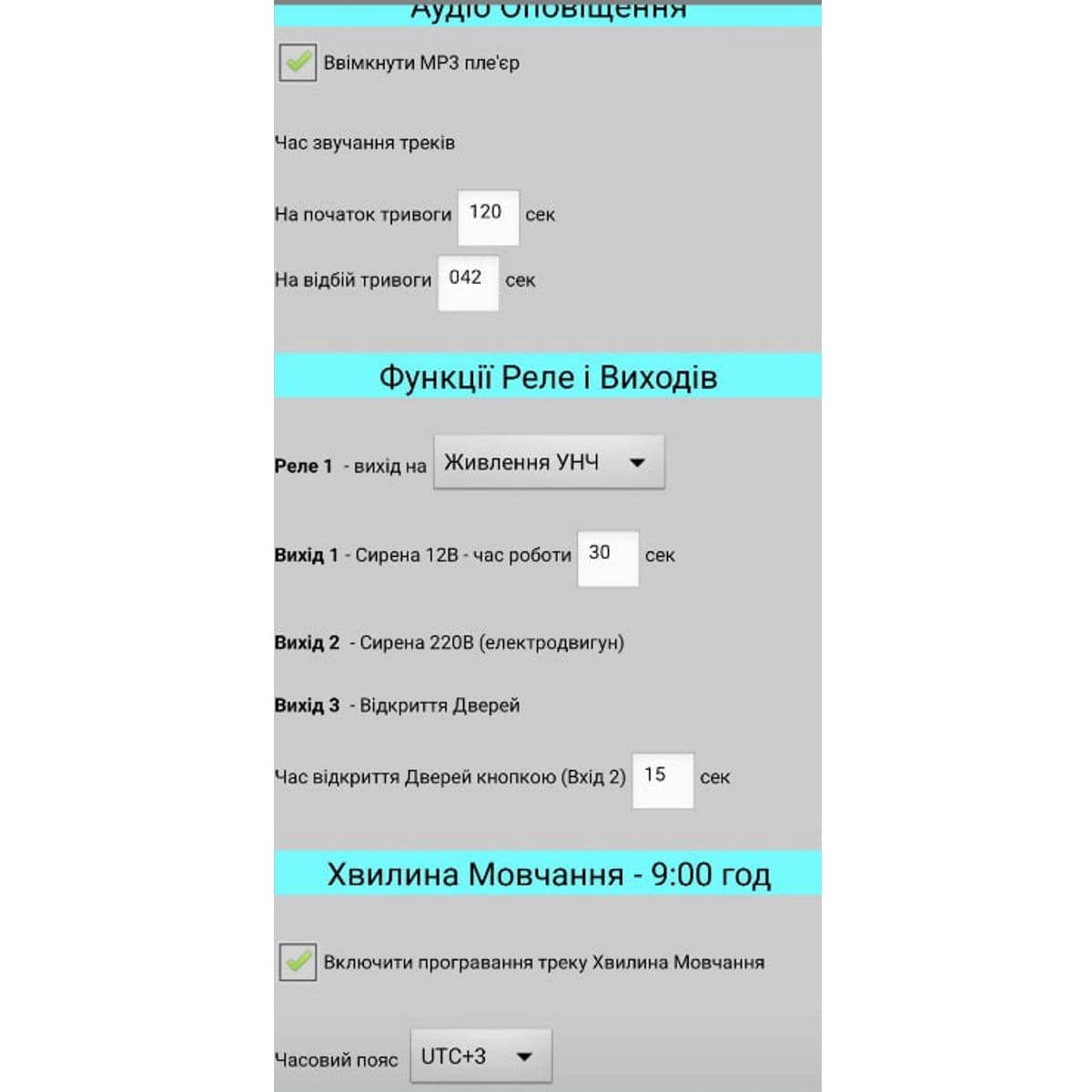 Автоматизированный модуль Воздушная тревога WI-FI + Минута молчания v2.0