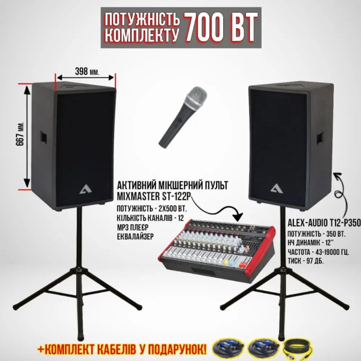 Акустический комплект SOUNDLIGHT SET12 (700 Вт.)