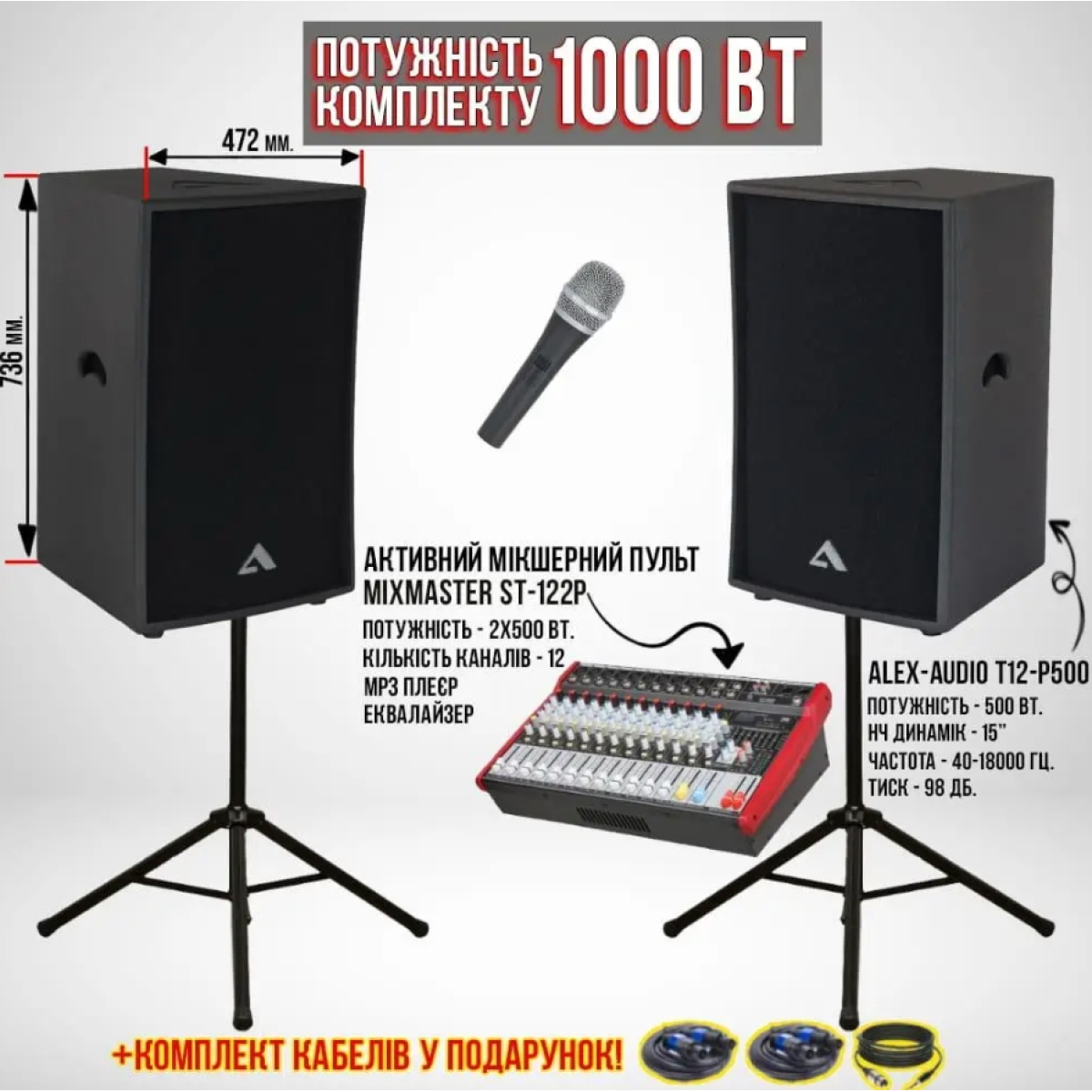 Акустический комплект SOUNDLIGHT SET15PW (1000 Вт.)