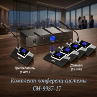 Конференционный микрофон председателя ТА-9986C для системы ТА-9986