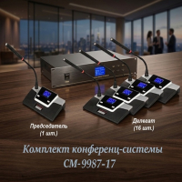 Конференционный микрофон председателя ТА-9987C для системы ТА-9987