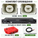 Комплект оповещения AIR alert Wi-Fi + DV Audio LA-120.4P + 2 × H6300 50 Вт до 1200 м²
