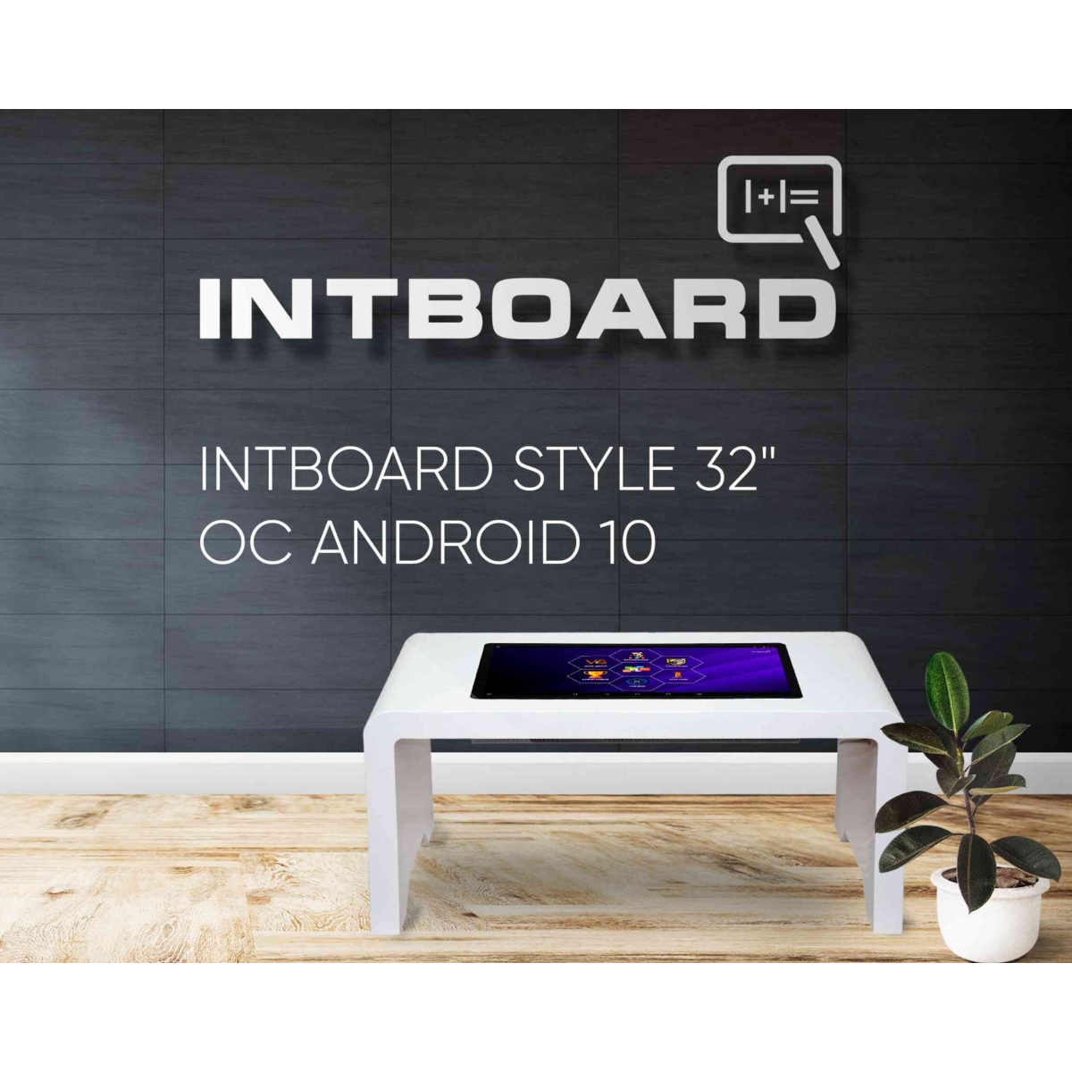 Интерактивный стол INTBOARD STYLE 32" white MTK8788/8 Gb RAM/128 Gb ROM Android 12